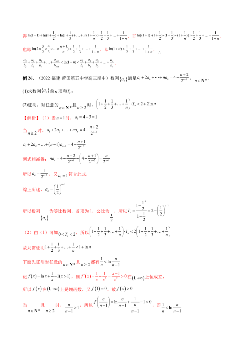 专题05数列放缩（精讲精练）（解析版）_2.2025数学总复习_2023年新高考资料_二轮复习_2023年高考数学二轮复习讲练（新高考专用）