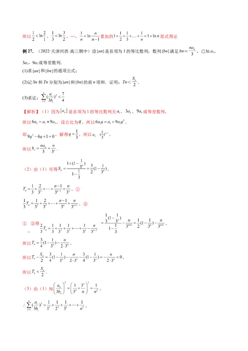 专题05数列放缩（精讲精练）（解析版）_2.2025数学总复习_2023年新高考资料_二轮复习_2023年高考数学二轮复习讲练（新高考专用）