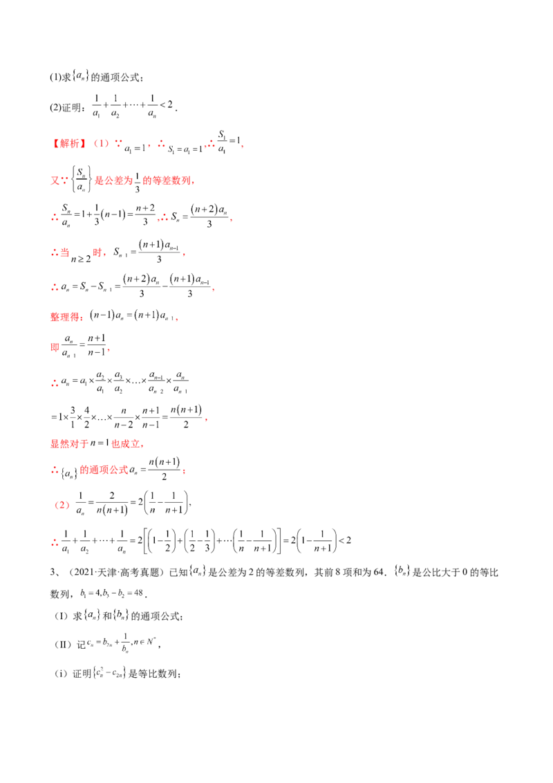 专题05数列放缩（精讲精练）（解析版）_2.2025数学总复习_2023年新高考资料_二轮复习_2023年高考数学二轮复习讲练（新高考专用）