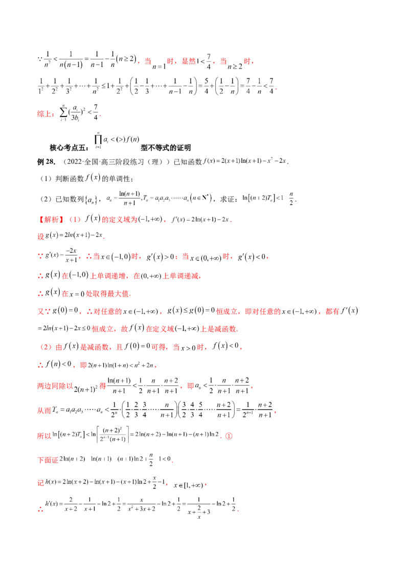 专题05数列放缩（精讲精练）（解析版）_2.2025数学总复习_2023年新高考资料_二轮复习_2023年高考数学二轮复习讲练（新高考专用）
