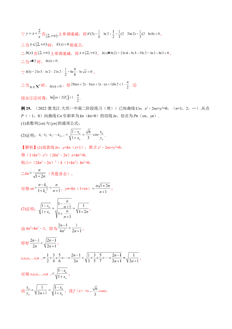 专题05数列放缩（精讲精练）（解析版）_2.2025数学总复习_2023年新高考资料_二轮复习_2023年高考数学二轮复习讲练（新高考专用）