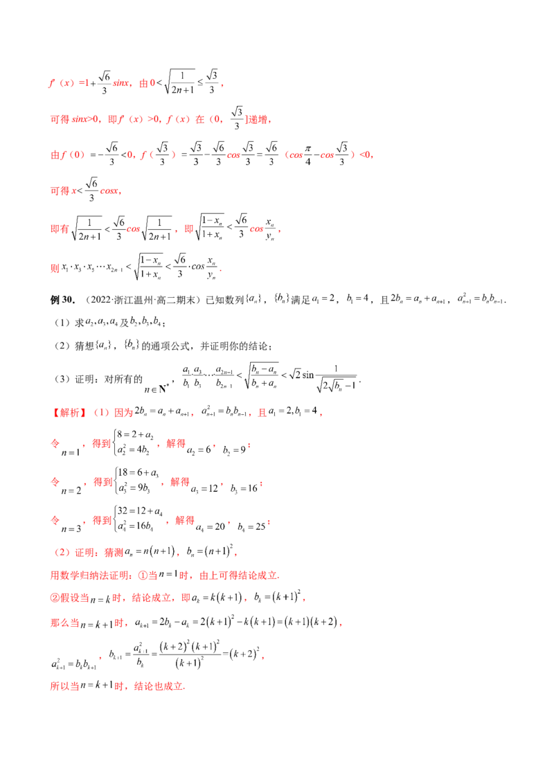 专题05数列放缩（精讲精练）（解析版）_2.2025数学总复习_2023年新高考资料_二轮复习_2023年高考数学二轮复习讲练（新高考专用）