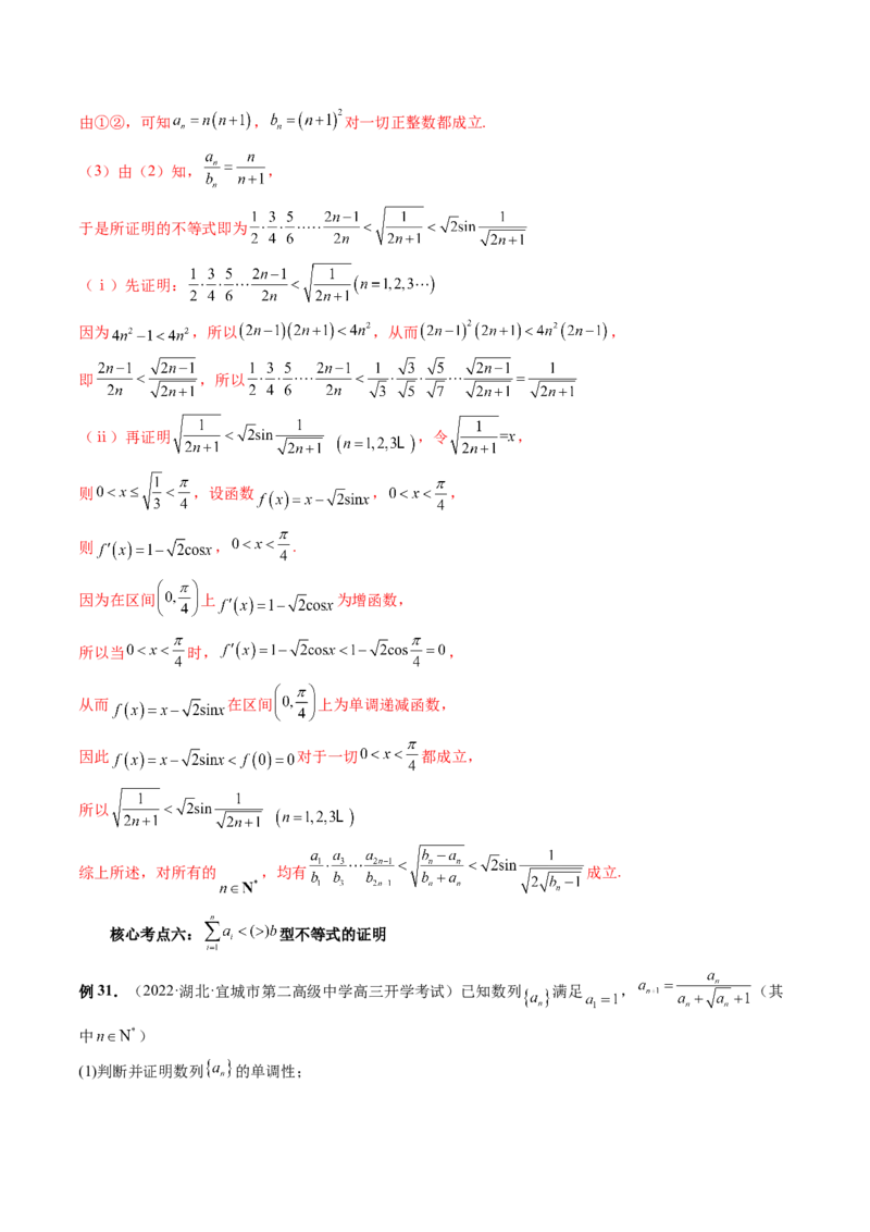 专题05数列放缩（精讲精练）（解析版）_2.2025数学总复习_2023年新高考资料_二轮复习_2023年高考数学二轮复习讲练（新高考专用）