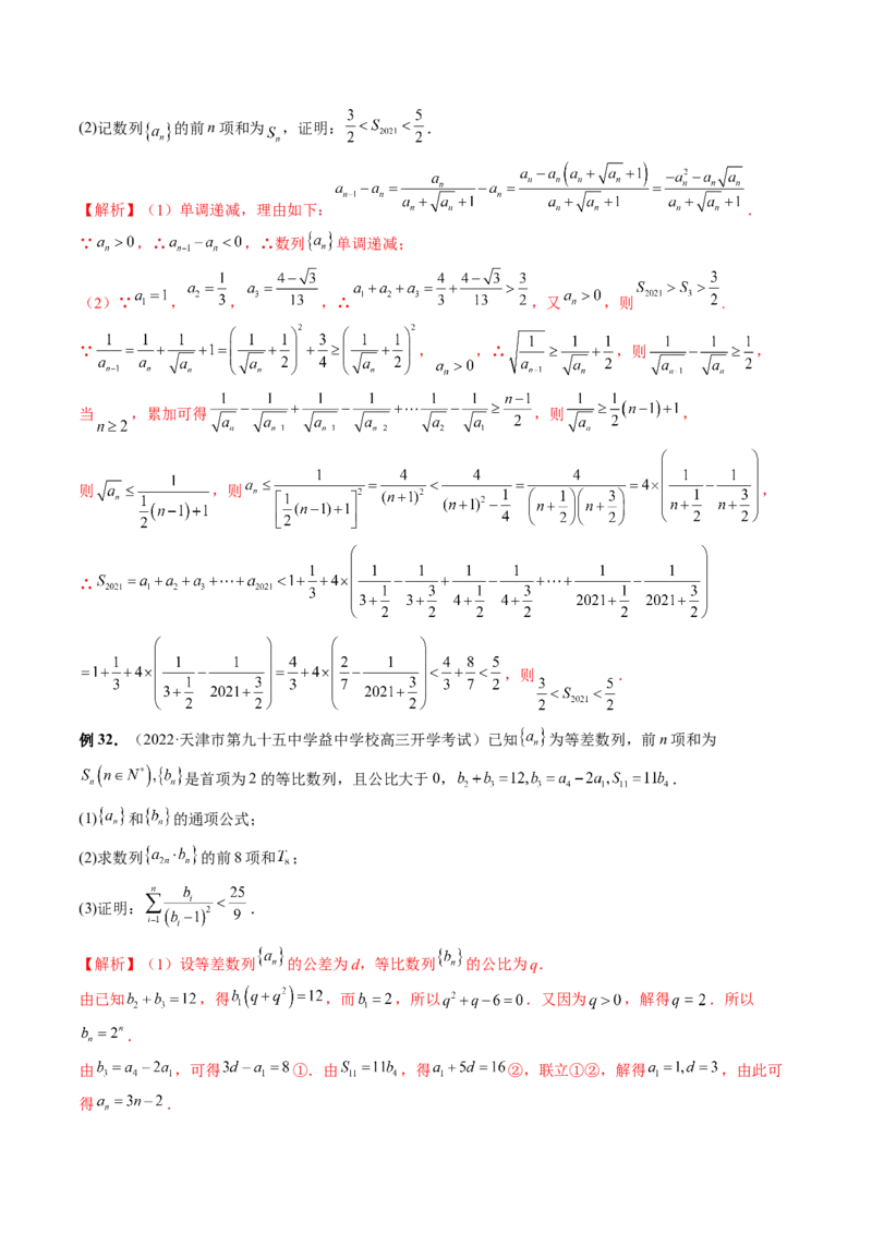 专题05数列放缩（精讲精练）（解析版）_2.2025数学总复习_2023年新高考资料_二轮复习_2023年高考数学二轮复习讲练（新高考专用）