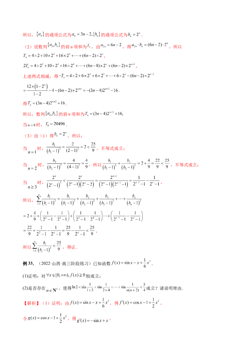 专题05数列放缩（精讲精练）（解析版）_2.2025数学总复习_2023年新高考资料_二轮复习_2023年高考数学二轮复习讲练（新高考专用）