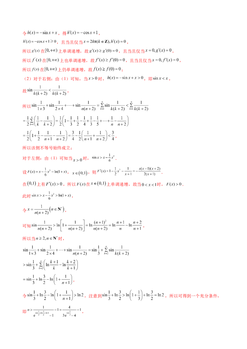 专题05数列放缩（精讲精练）（解析版）_2.2025数学总复习_2023年新高考资料_二轮复习_2023年高考数学二轮复习讲练（新高考专用）