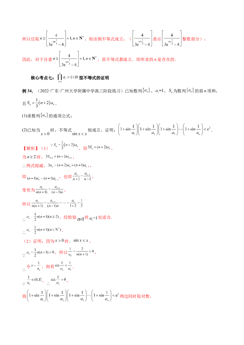 专题05数列放缩（精讲精练）（解析版）_2.2025数学总复习_2023年新高考资料_二轮复习_2023年高考数学二轮复习讲练（新高考专用）