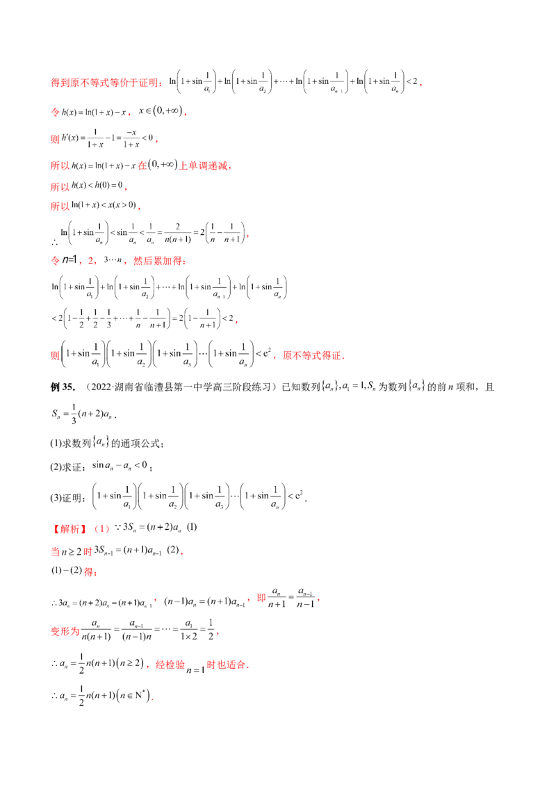 专题05数列放缩（精讲精练）（解析版）_2.2025数学总复习_2023年新高考资料_二轮复习_2023年高考数学二轮复习讲练（新高考专用）