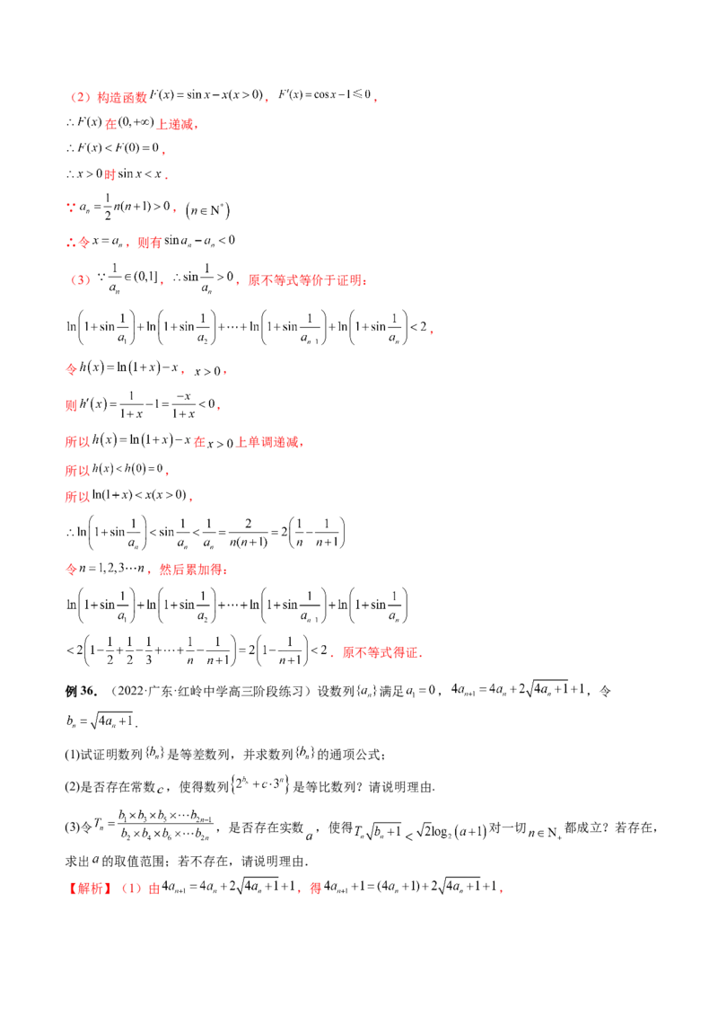 专题05数列放缩（精讲精练）（解析版）_2.2025数学总复习_2023年新高考资料_二轮复习_2023年高考数学二轮复习讲练（新高考专用）
