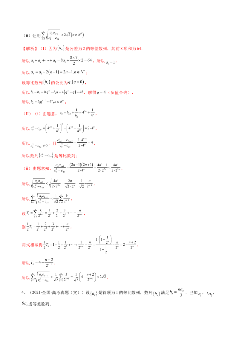 专题05数列放缩（精讲精练）（解析版）_2.2025数学总复习_2023年新高考资料_二轮复习_2023年高考数学二轮复习讲练（新高考专用）