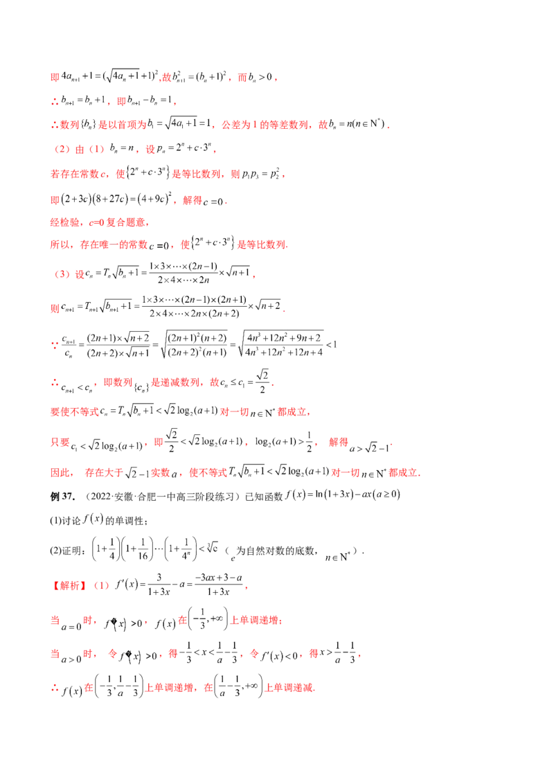 专题05数列放缩（精讲精练）（解析版）_2.2025数学总复习_2023年新高考资料_二轮复习_2023年高考数学二轮复习讲练（新高考专用）