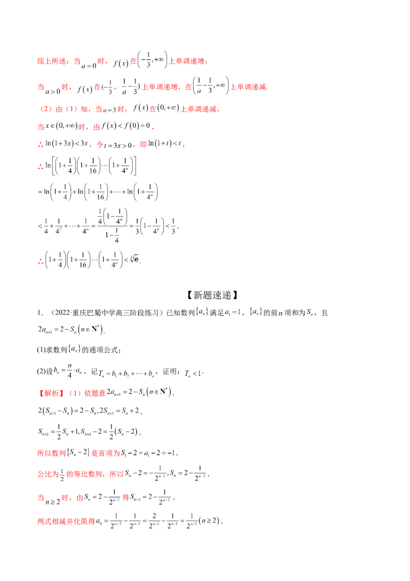 专题05数列放缩（精讲精练）（解析版）_2.2025数学总复习_2023年新高考资料_二轮复习_2023年高考数学二轮复习讲练（新高考专用）