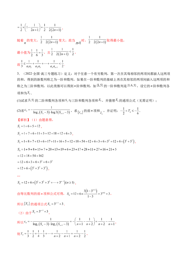 专题05数列放缩（精讲精练）（解析版）_2.2025数学总复习_2023年新高考资料_二轮复习_2023年高考数学二轮复习讲练（新高考专用）