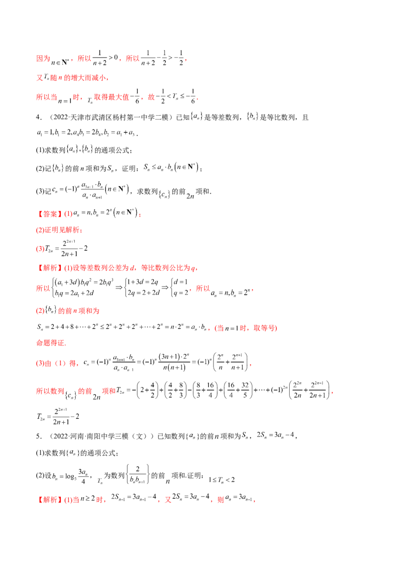 专题05数列放缩（精讲精练）（解析版）_2.2025数学总复习_2023年新高考资料_二轮复习_2023年高考数学二轮复习讲练（新高考专用）