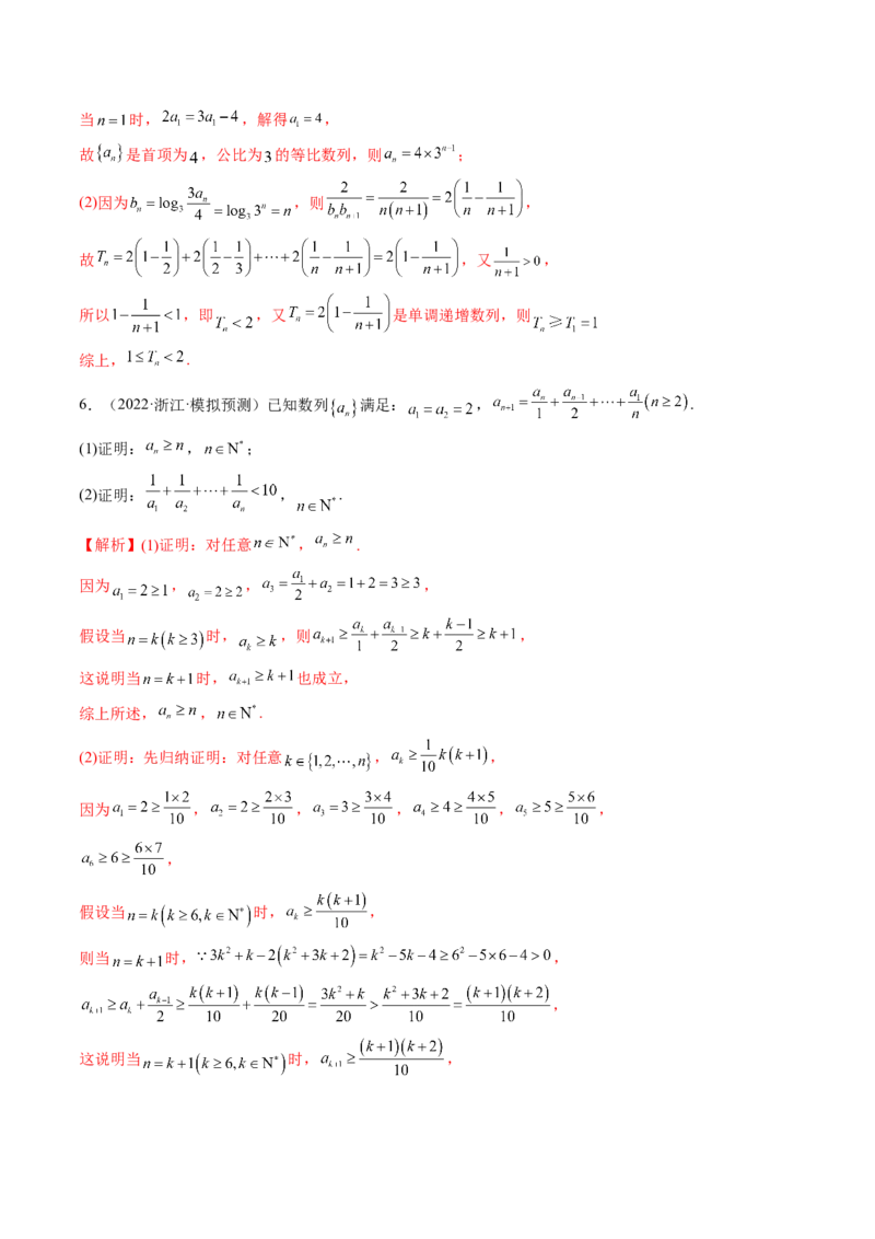 专题05数列放缩（精讲精练）（解析版）_2.2025数学总复习_2023年新高考资料_二轮复习_2023年高考数学二轮复习讲练（新高考专用）