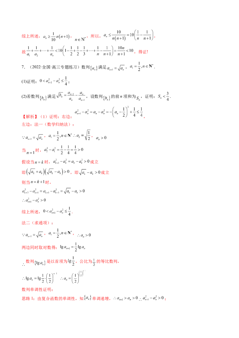 专题05数列放缩（精讲精练）（解析版）_2.2025数学总复习_2023年新高考资料_二轮复习_2023年高考数学二轮复习讲练（新高考专用）
