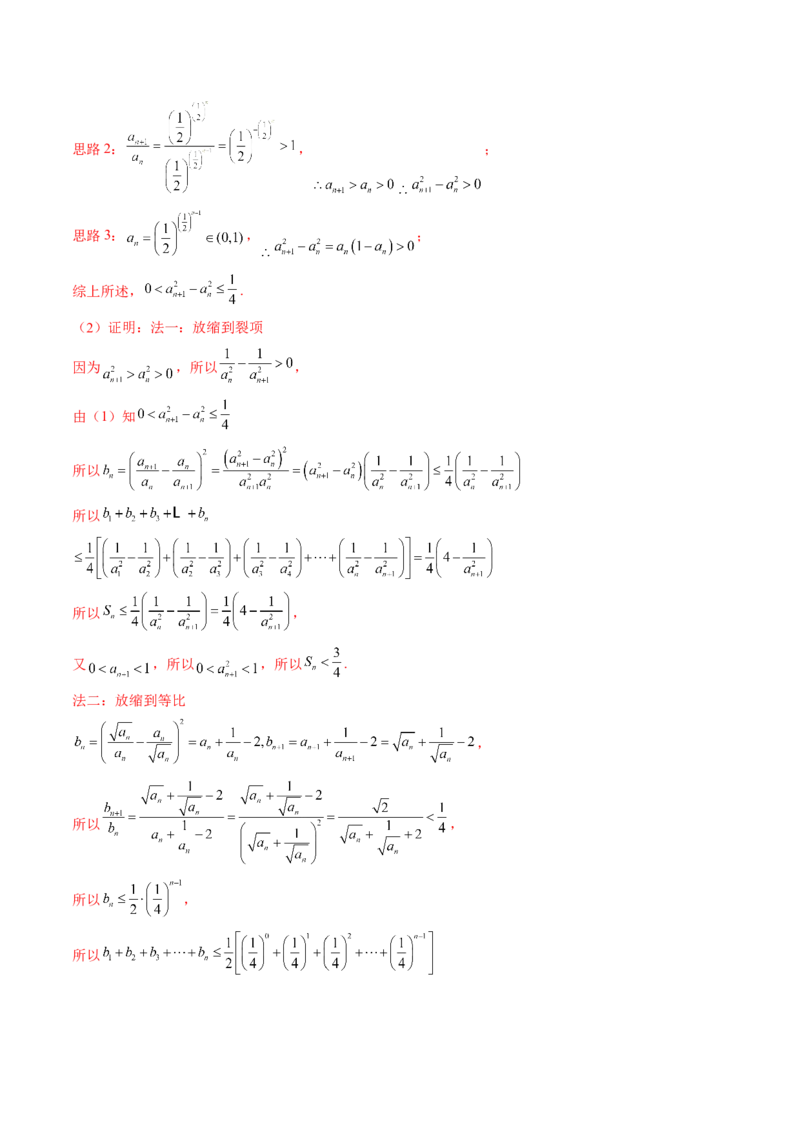 专题05数列放缩（精讲精练）（解析版）_2.2025数学总复习_2023年新高考资料_二轮复习_2023年高考数学二轮复习讲练（新高考专用）