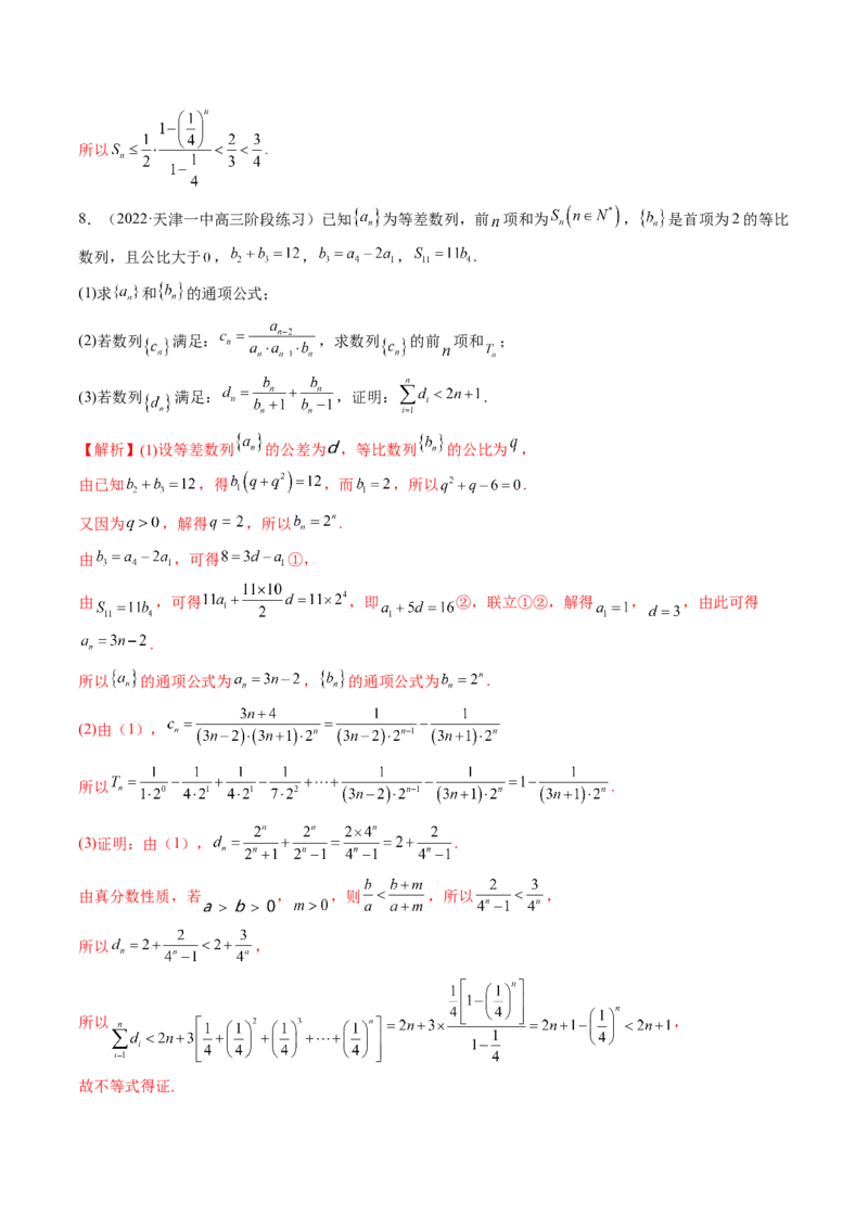 专题05数列放缩（精讲精练）（解析版）_2.2025数学总复习_2023年新高考资料_二轮复习_2023年高考数学二轮复习讲练（新高考专用）