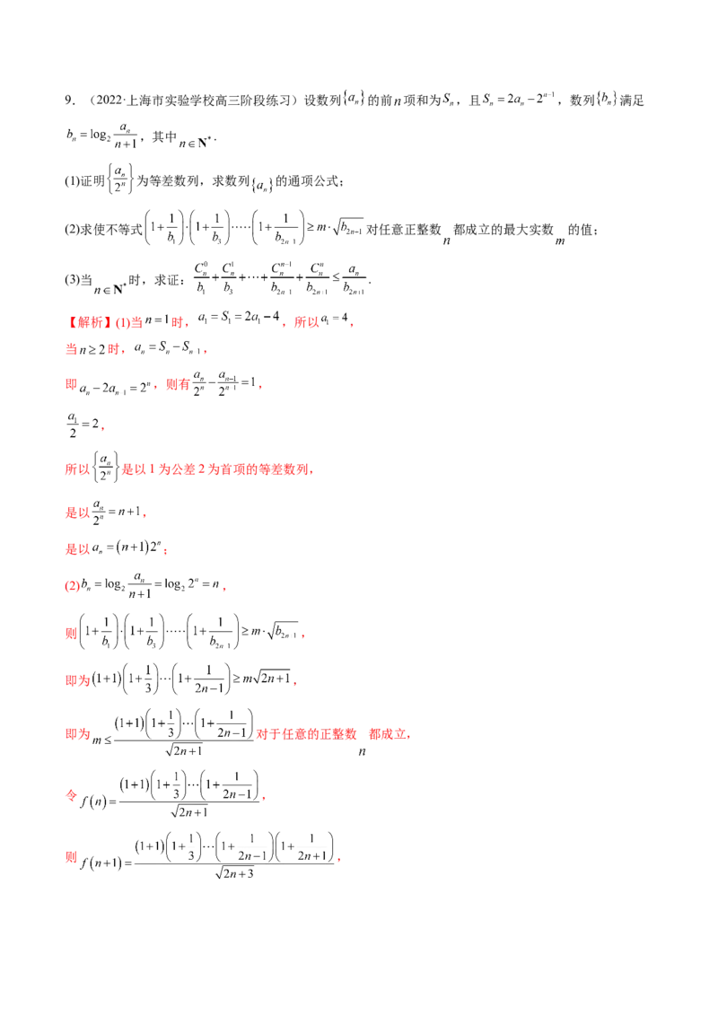 专题05数列放缩（精讲精练）（解析版）_2.2025数学总复习_2023年新高考资料_二轮复习_2023年高考数学二轮复习讲练（新高考专用）