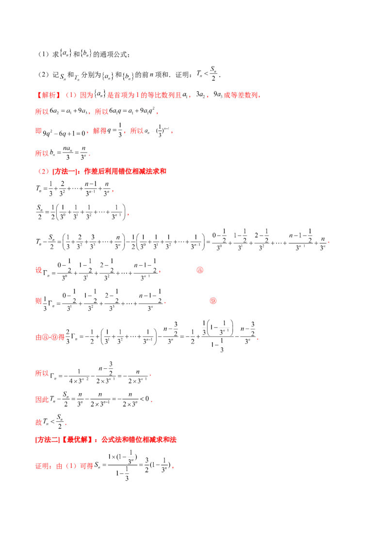专题05数列放缩（精讲精练）（解析版）_2.2025数学总复习_2023年新高考资料_二轮复习_2023年高考数学二轮复习讲练（新高考专用）