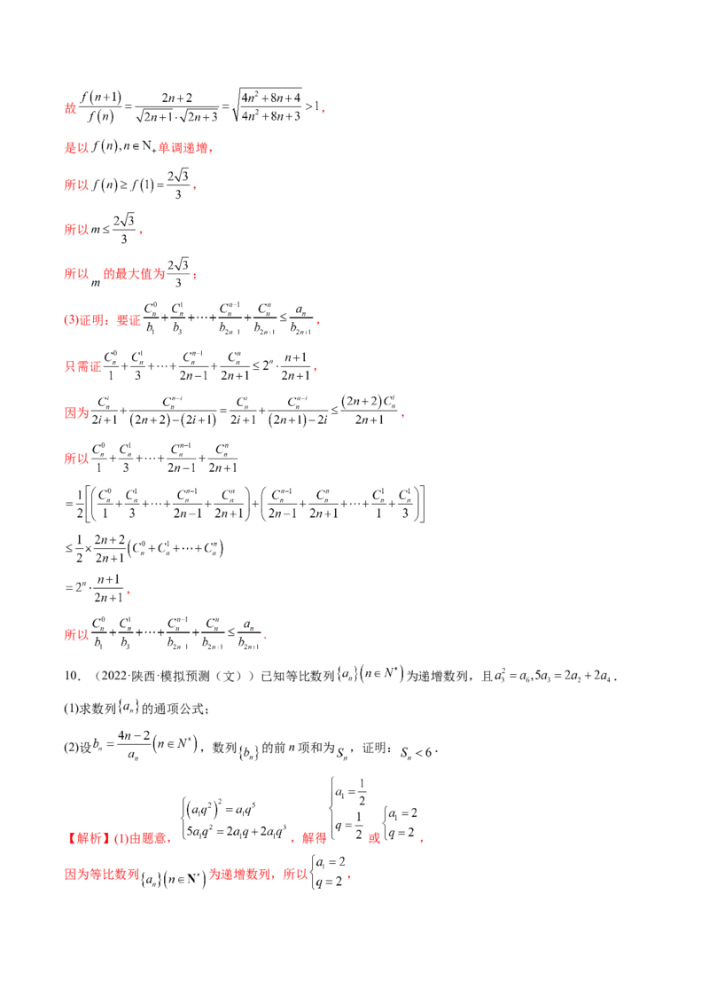 专题05数列放缩（精讲精练）（解析版）_2.2025数学总复习_2023年新高考资料_二轮复习_2023年高考数学二轮复习讲练（新高考专用）