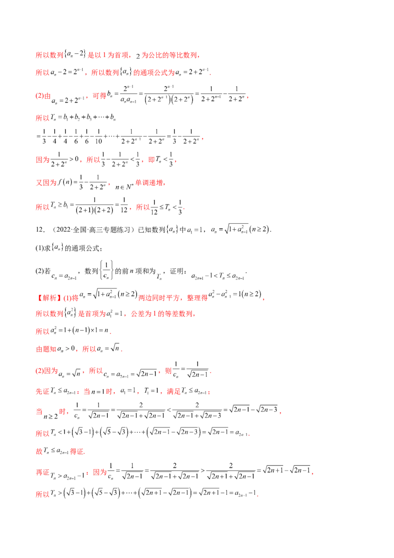 专题05数列放缩（精讲精练）（解析版）_2.2025数学总复习_2023年新高考资料_二轮复习_2023年高考数学二轮复习讲练（新高考专用）