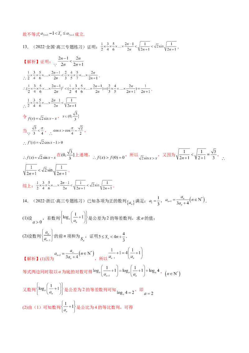 专题05数列放缩（精讲精练）（解析版）_2.2025数学总复习_2023年新高考资料_二轮复习_2023年高考数学二轮复习讲练（新高考专用）