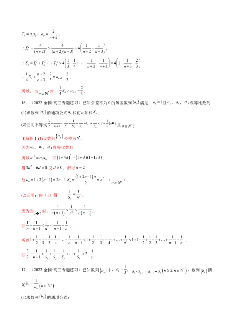 专题05数列放缩（精讲精练）（解析版）_2.2025数学总复习_2023年新高考资料_二轮复习_2023年高考数学二轮复习讲练（新高考专用）