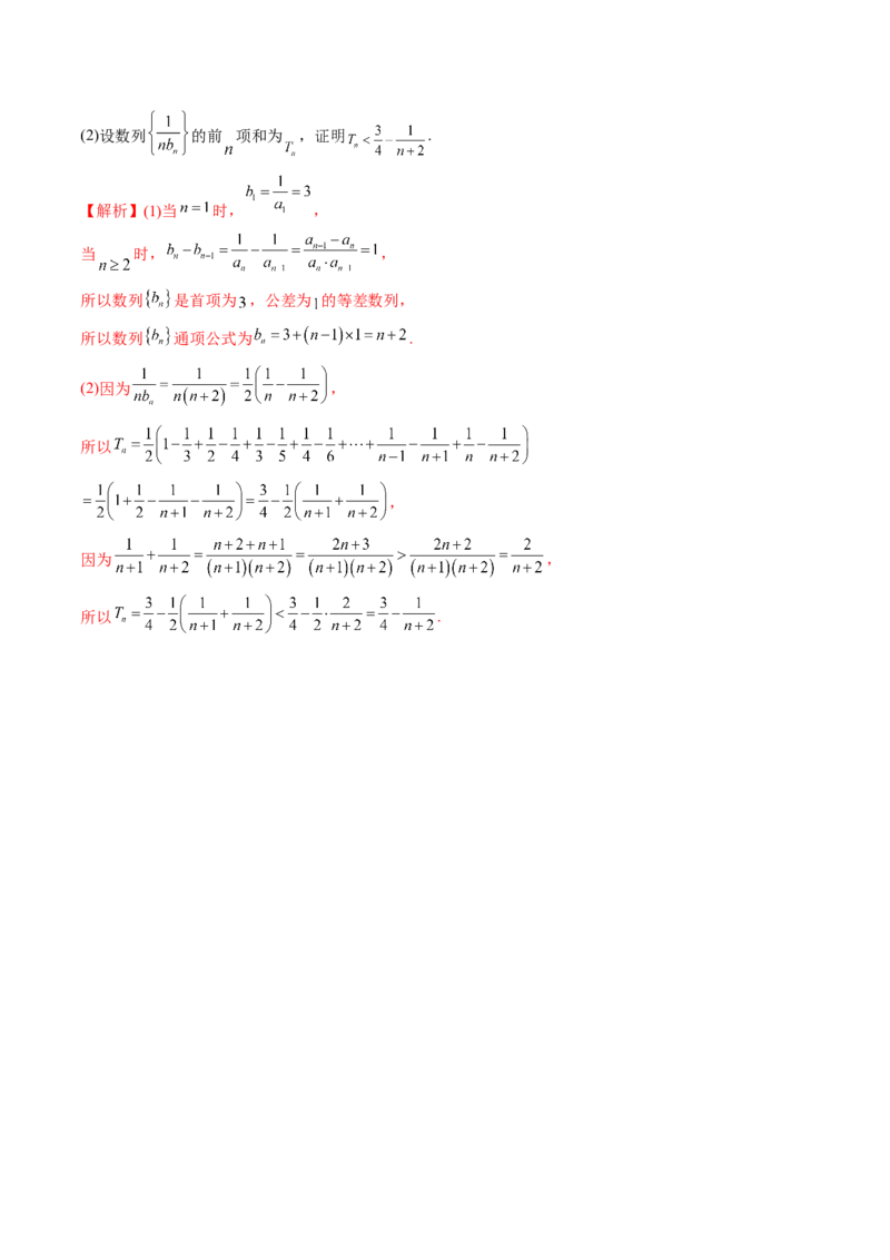 专题05数列放缩（精讲精练）（解析版）_2.2025数学总复习_2023年新高考资料_二轮复习_2023年高考数学二轮复习讲练（新高考专用）