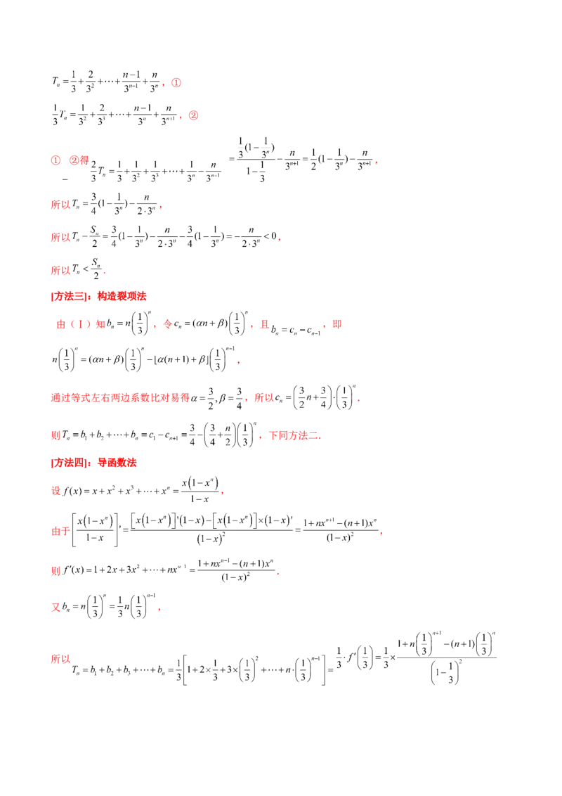 专题05数列放缩（精讲精练）（解析版）_2.2025数学总复习_2023年新高考资料_二轮复习_2023年高考数学二轮复习讲练（新高考专用）