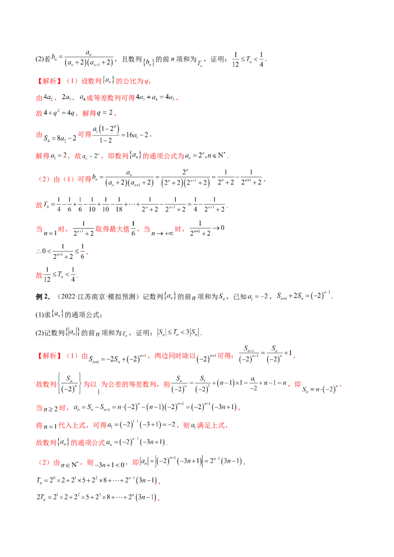 专题05数列放缩（精讲精练）（解析版）_2.2025数学总复习_2023年新高考资料_二轮复习_2023年高考数学二轮复习讲练（新高考专用）