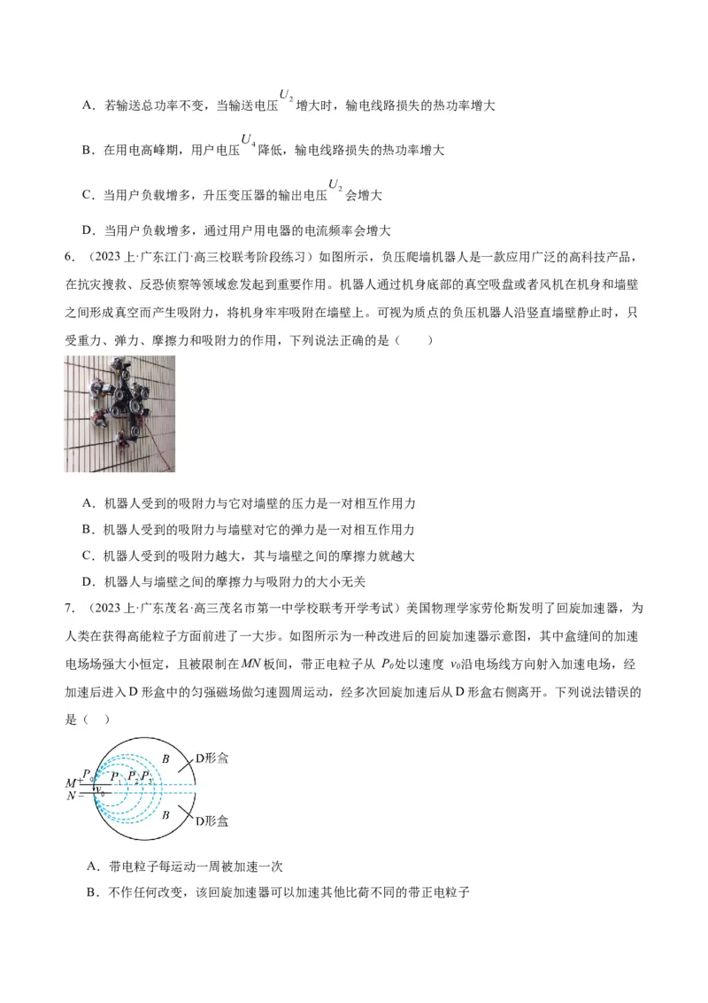 黄金卷06-赢在高考&middot;黄金8卷备战2024年高考物理模拟卷（广东卷专用）（考试版）_4.2025物理总复习_2024年新高考资料_4.2024高考模拟预测试卷