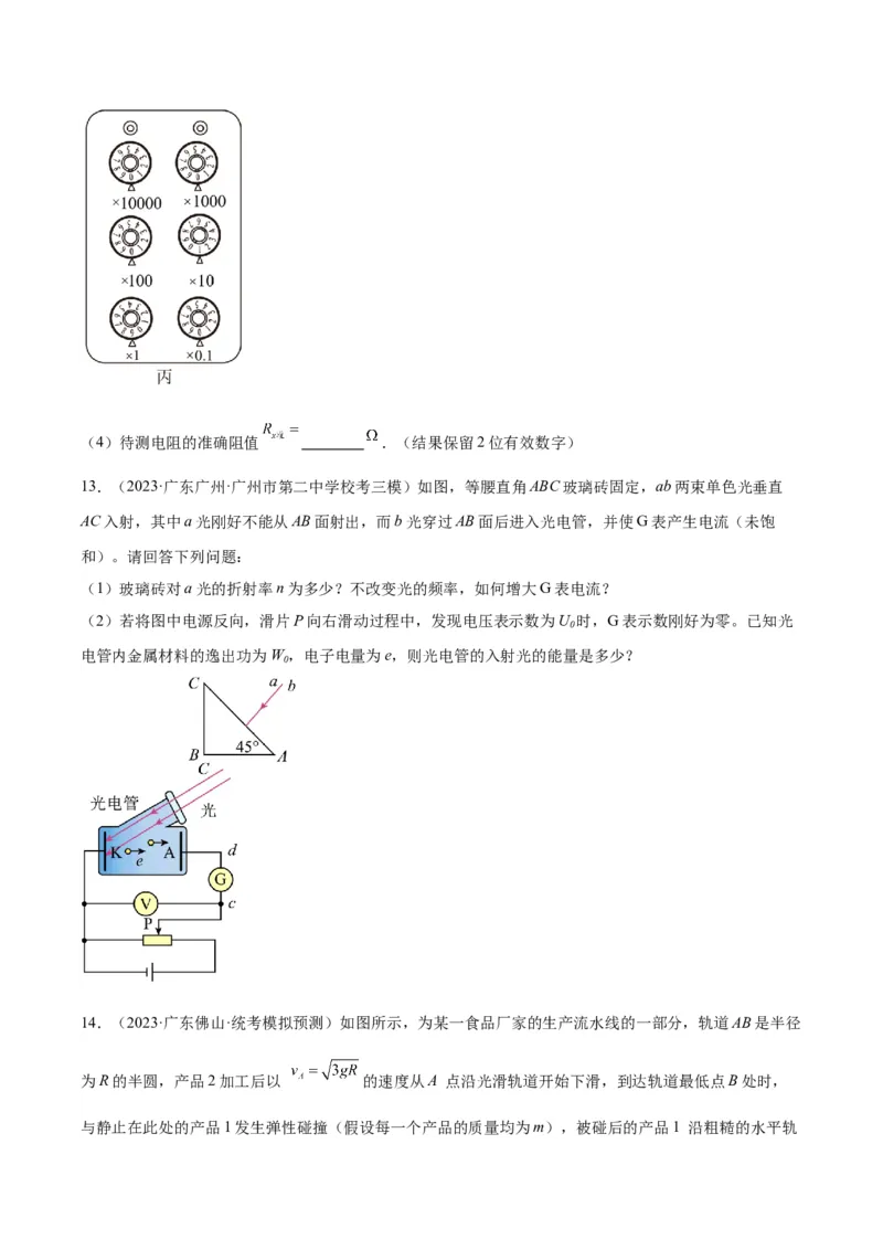 黄金卷06-赢在高考&middot;黄金8卷备战2024年高考物理模拟卷（广东卷专用）（考试版）_4.2025物理总复习_2024年新高考资料_4.2024高考模拟预测试卷