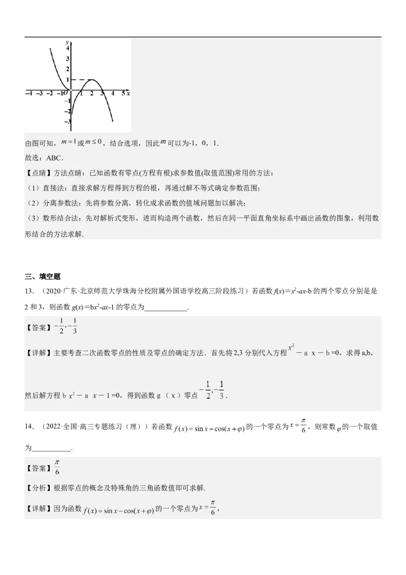 专题06函数图像、方程与零点（分层训练）(解析版)_2.2025数学总复习_2023年新高考资料_二轮复习_考点2023年高考数学二轮复习讲义+训练（新高考专用）