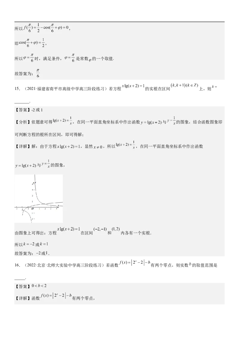 专题06函数图像、方程与零点（分层训练）(解析版)_2.2025数学总复习_2023年新高考资料_二轮复习_考点2023年高考数学二轮复习讲义+训练（新高考专用）