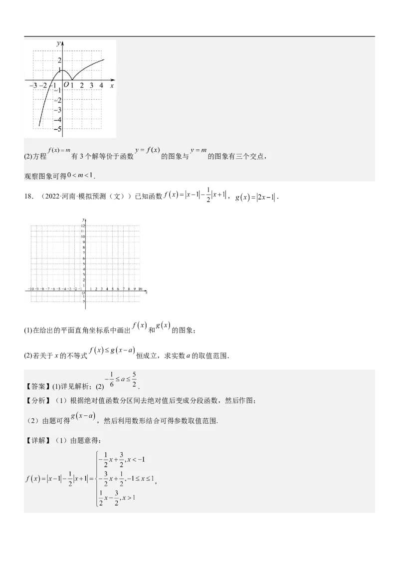 专题06函数图像、方程与零点（分层训练）(解析版)_2.2025数学总复习_2023年新高考资料_二轮复习_考点2023年高考数学二轮复习讲义+训练（新高考专用）