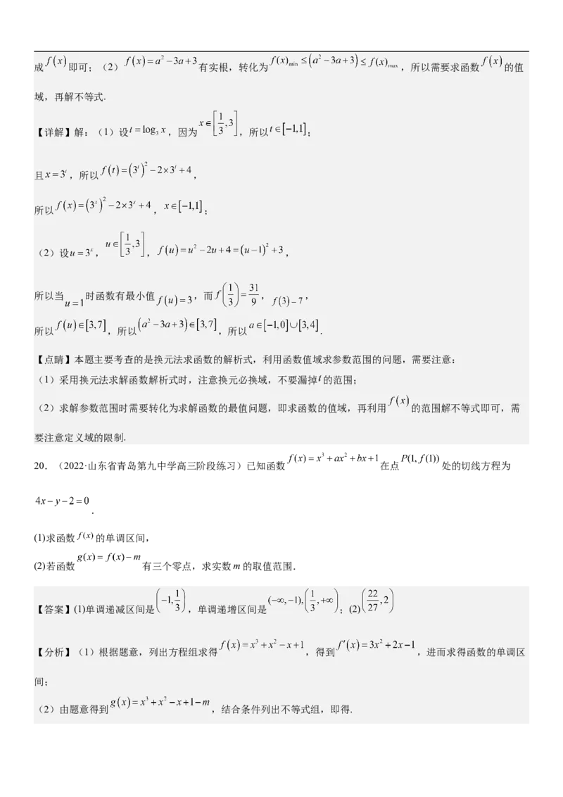 专题06函数图像、方程与零点（分层训练）(解析版)_2.2025数学总复习_2023年新高考资料_二轮复习_考点2023年高考数学二轮复习讲义+训练（新高考专用）