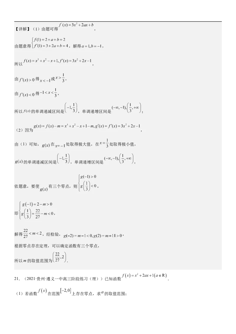 专题06函数图像、方程与零点（分层训练）(解析版)_2.2025数学总复习_2023年新高考资料_二轮复习_考点2023年高考数学二轮复习讲义+训练（新高考专用）