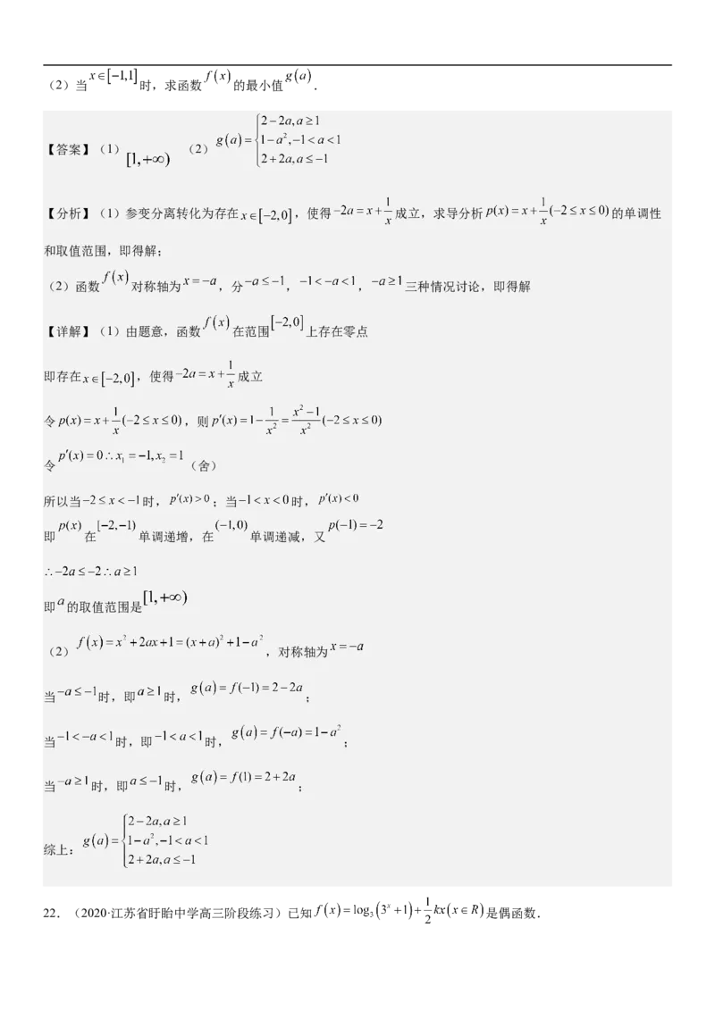 专题06函数图像、方程与零点（分层训练）(解析版)_2.2025数学总复习_2023年新高考资料_二轮复习_考点2023年高考数学二轮复习讲义+训练（新高考专用）