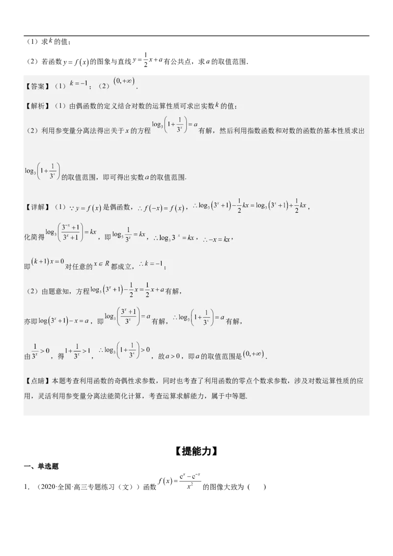 专题06函数图像、方程与零点（分层训练）(解析版)_2.2025数学总复习_2023年新高考资料_二轮复习_考点2023年高考数学二轮复习讲义+训练（新高考专用）