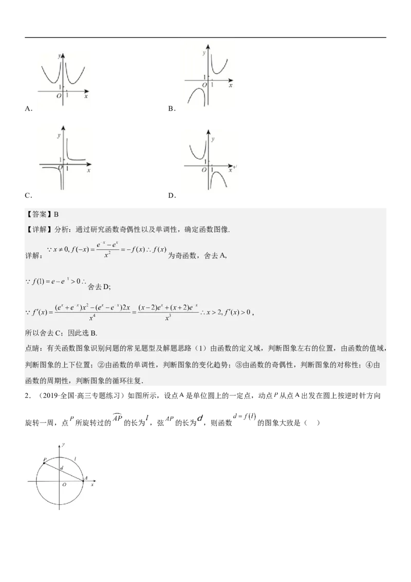 专题06函数图像、方程与零点（分层训练）(解析版)_2.2025数学总复习_2023年新高考资料_二轮复习_考点2023年高考数学二轮复习讲义+训练（新高考专用）