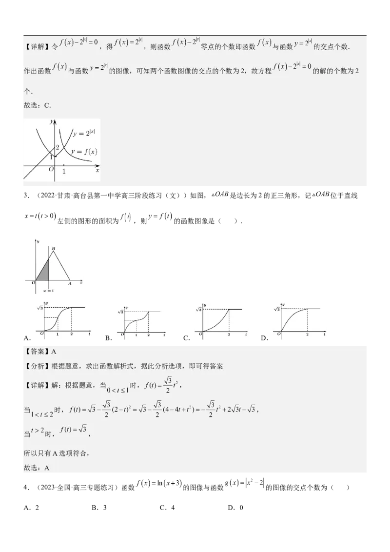 专题06函数图像、方程与零点（分层训练）(解析版)_2.2025数学总复习_2023年新高考资料_二轮复习_考点2023年高考数学二轮复习讲义+训练（新高考专用）