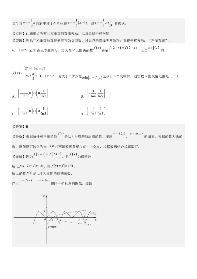 专题06函数图像、方程与零点（分层训练）(解析版)_2.2025数学总复习_2023年新高考资料_二轮复习_考点2023年高考数学二轮复习讲义+训练（新高考专用）