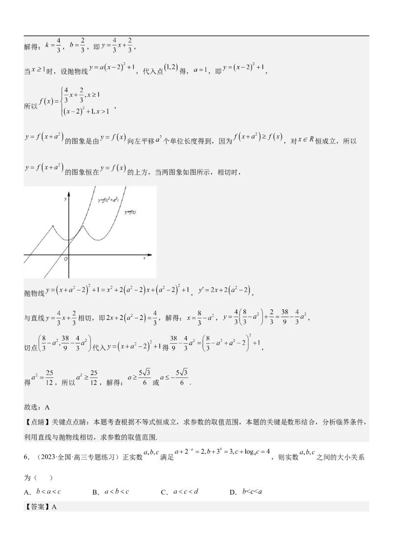 专题06函数图像、方程与零点（分层训练）(解析版)_2.2025数学总复习_2023年新高考资料_二轮复习_考点2023年高考数学二轮复习讲义+训练（新高考专用）