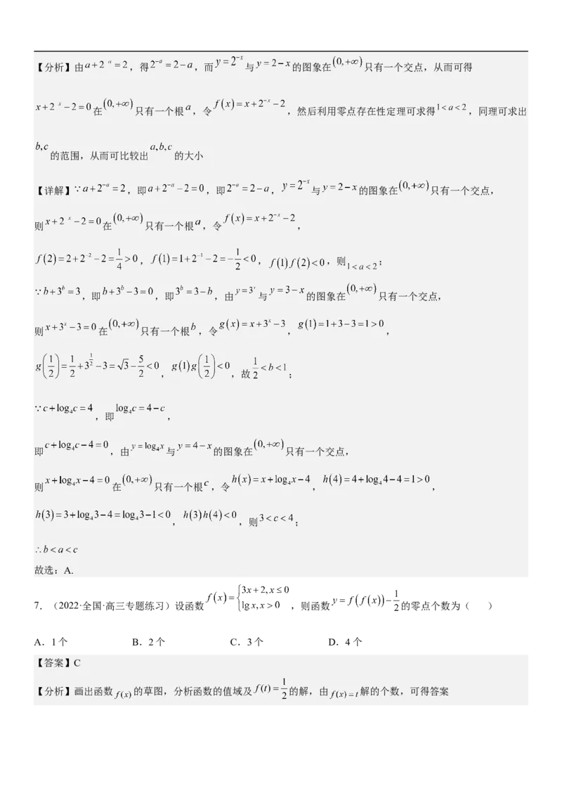 专题06函数图像、方程与零点（分层训练）(解析版)_2.2025数学总复习_2023年新高考资料_二轮复习_考点2023年高考数学二轮复习讲义+训练（新高考专用）