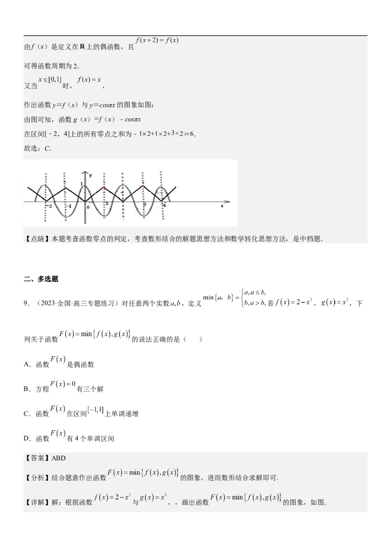 专题06函数图像、方程与零点（分层训练）(解析版)_2.2025数学总复习_2023年新高考资料_二轮复习_考点2023年高考数学二轮复习讲义+训练（新高考专用）