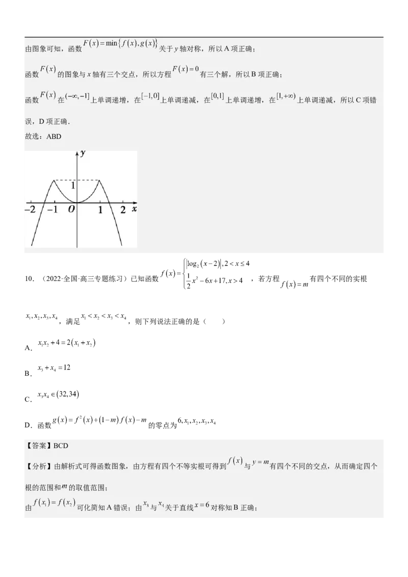 专题06函数图像、方程与零点（分层训练）(解析版)_2.2025数学总复习_2023年新高考资料_二轮复习_考点2023年高考数学二轮复习讲义+训练（新高考专用）