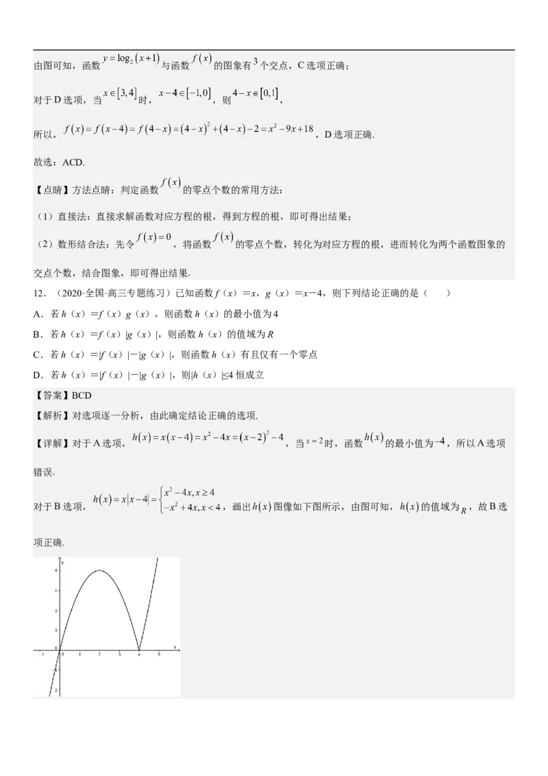 专题06函数图像、方程与零点（分层训练）(解析版)_2.2025数学总复习_2023年新高考资料_二轮复习_考点2023年高考数学二轮复习讲义+训练（新高考专用）