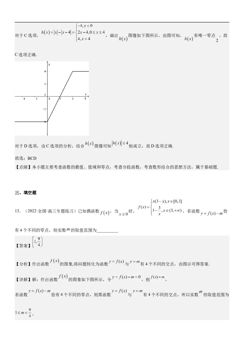 专题06函数图像、方程与零点（分层训练）(解析版)_2.2025数学总复习_2023年新高考资料_二轮复习_考点2023年高考数学二轮复习讲义+训练（新高考专用）