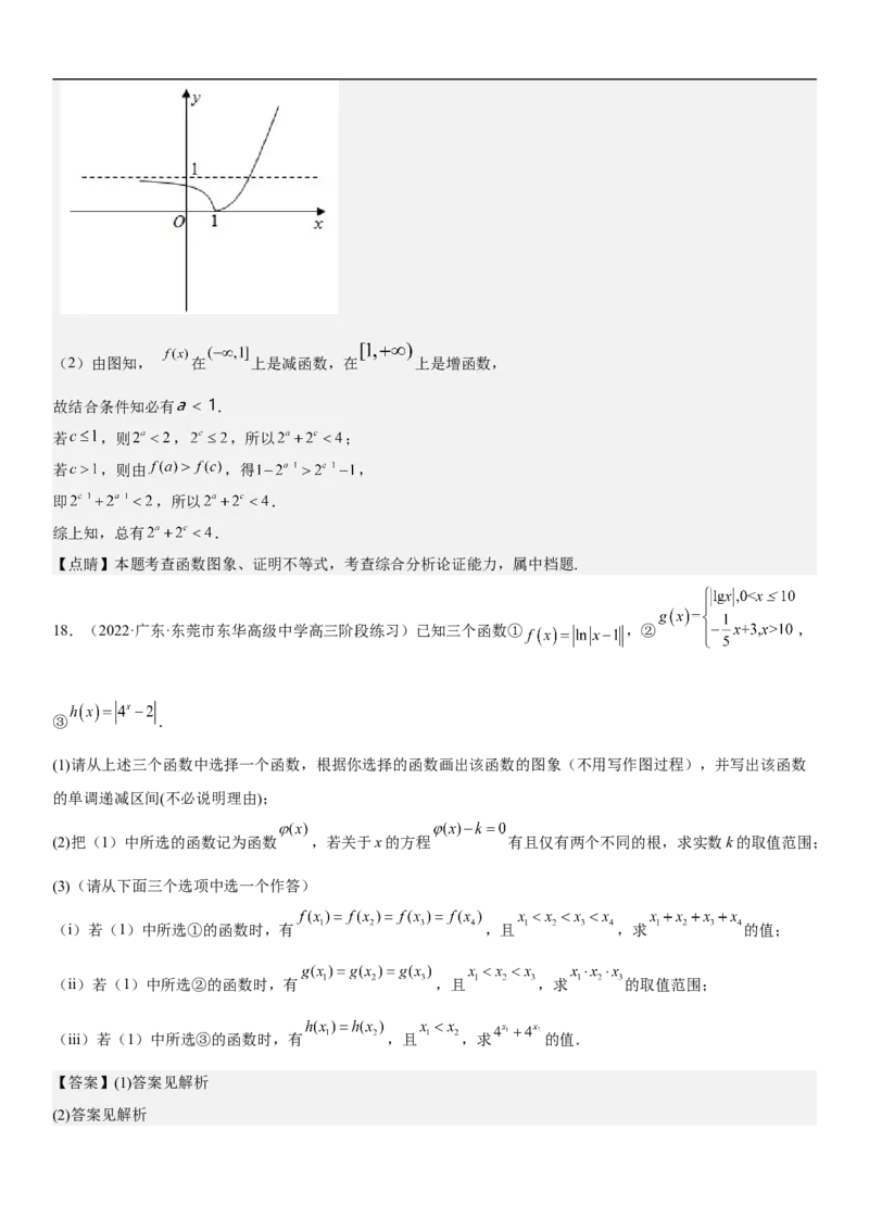 专题06函数图像、方程与零点（分层训练）(解析版)_2.2025数学总复习_2023年新高考资料_二轮复习_考点2023年高考数学二轮复习讲义+训练（新高考专用）